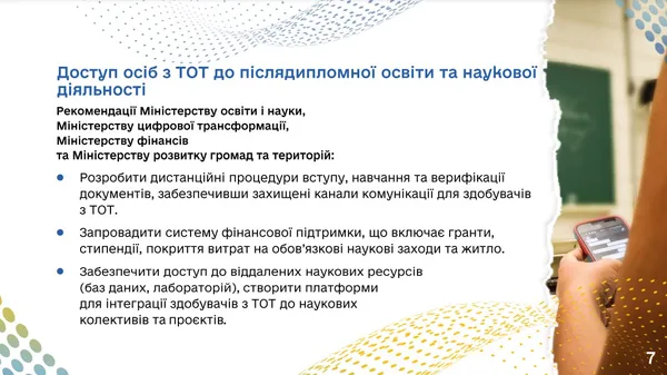 У Луцьку говорили про доступність освіти для дітей та молоді з окупованих територій (фото)