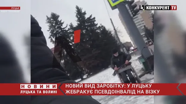 У центрі Луцька псевдоінвалід вирішив «підзаробити» грошей (відео)