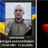 «На щиті» повернувся додому захисник із Ковеля Богдан Никонюк