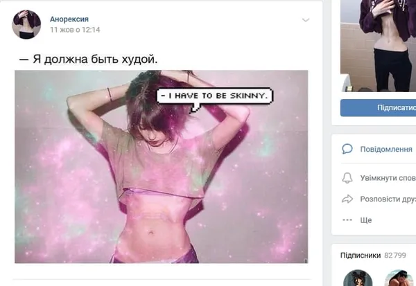 Убивчі дієти та мотивація голоду: чому анорексія не робить дівчат щасливими