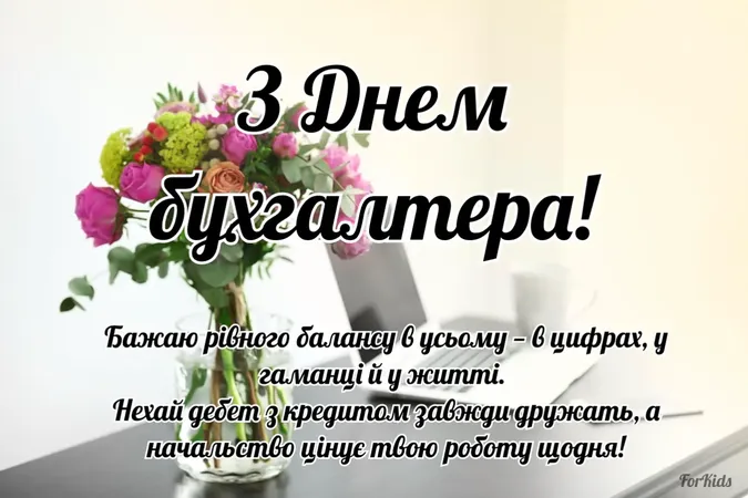 Сьогодні – День бухгалтера: картинки та привітання зі святом