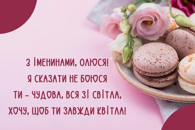 День ангела Ольги: гарні листівки та привітання