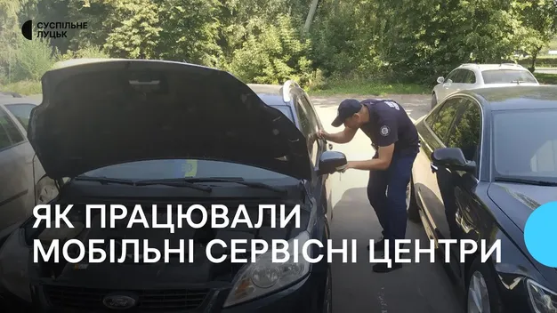 За два тижні мобільні сервісні центри в Луцьку оформили майже тисячу автопослуг (відео)