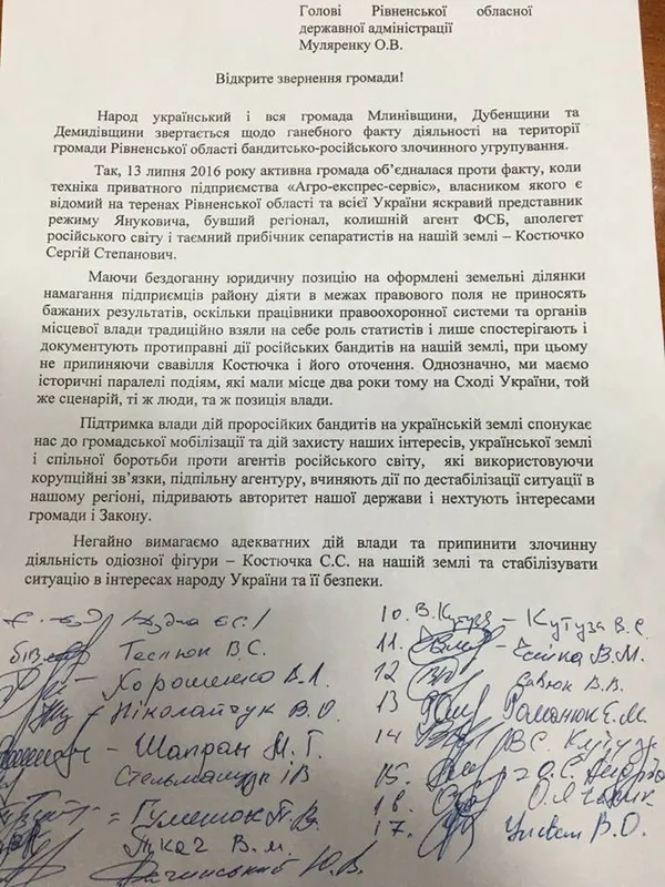 Волинський агрохолдинг вимагає від Рівненської ОДА припинити рейдерство