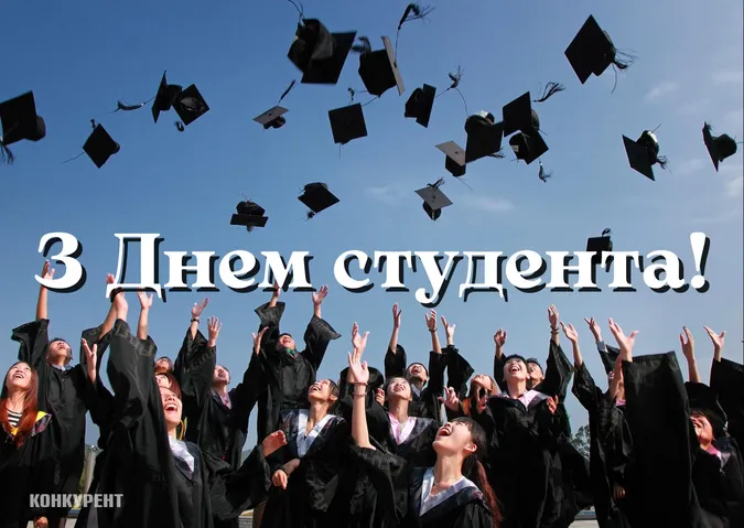 День студента-2024: листівки та привітання