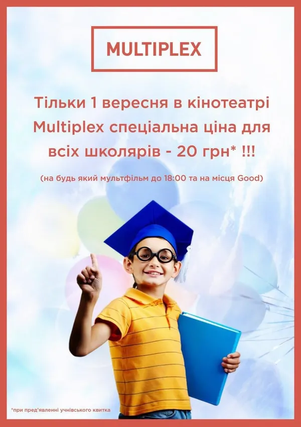 Кінотеатр у луцькому «Промені» підготував для школярів подарунок 