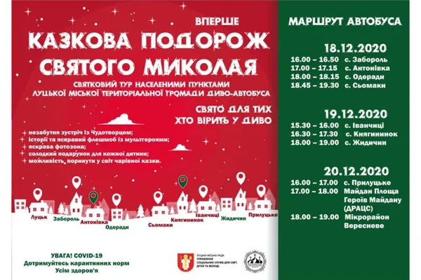 Луцькою громадою мандруватиме диво-автобус зі Святим Миколаєм