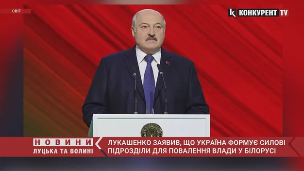 Лукашенко заявив, що Україна формує силові підрозділи для повалення влади у Білорусі (відео)