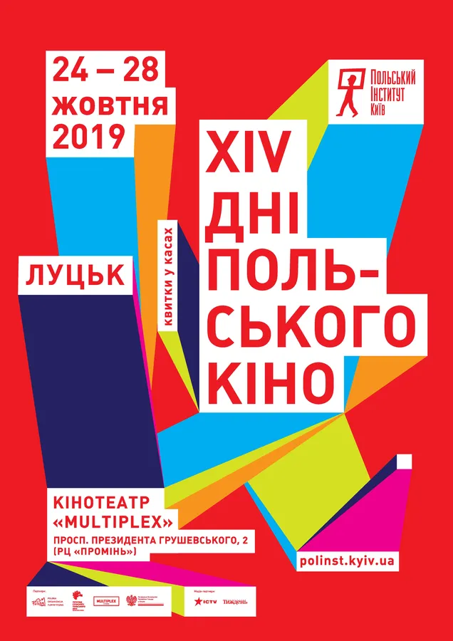 «Промінь» кличе на Дні польського кіно*