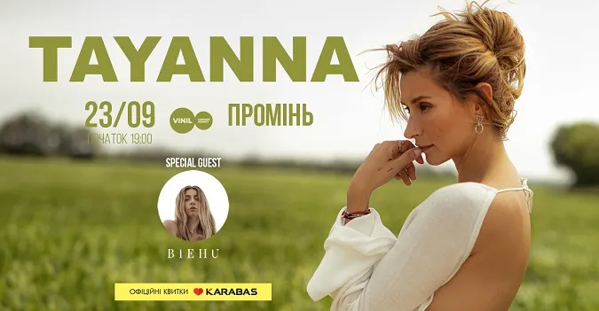 До Луцька у рамках всеукраїнського туру  «Довгими дорогами» завітає TAYANNA