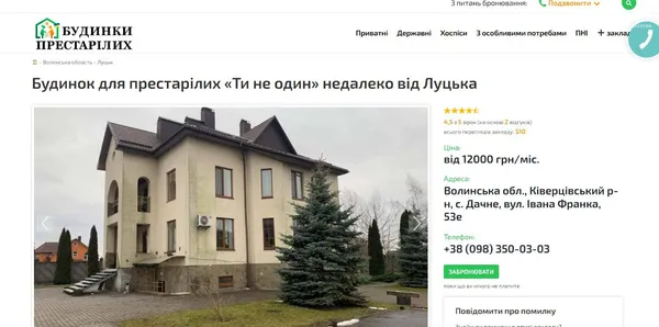 Геріатричні заклади Луцька: де і за скільки доглянуть вашого старенького родича (фото)
