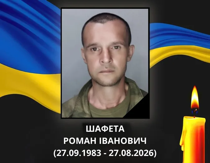 За місяць до 43: на Сумщині загинув воїн з Волині Роман Шефета