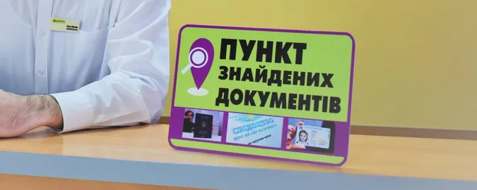У Луцькому ЦНАПі запрацював пункт знайдених документів