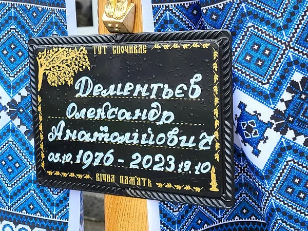 В Ковелі провели в останню дорогу Героя Олександра Дементьєва (фото)