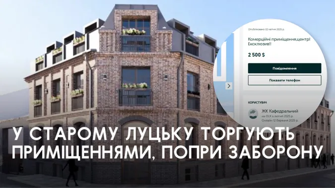 Закон не писаний: забудовник ЖК у Старому Луцьку відкрив продаж, попри заборону