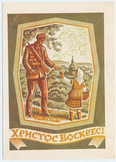 Воєнно-пасхальні листівки: Генштаб ЗСУ нагадав про вічного ворога (фото)