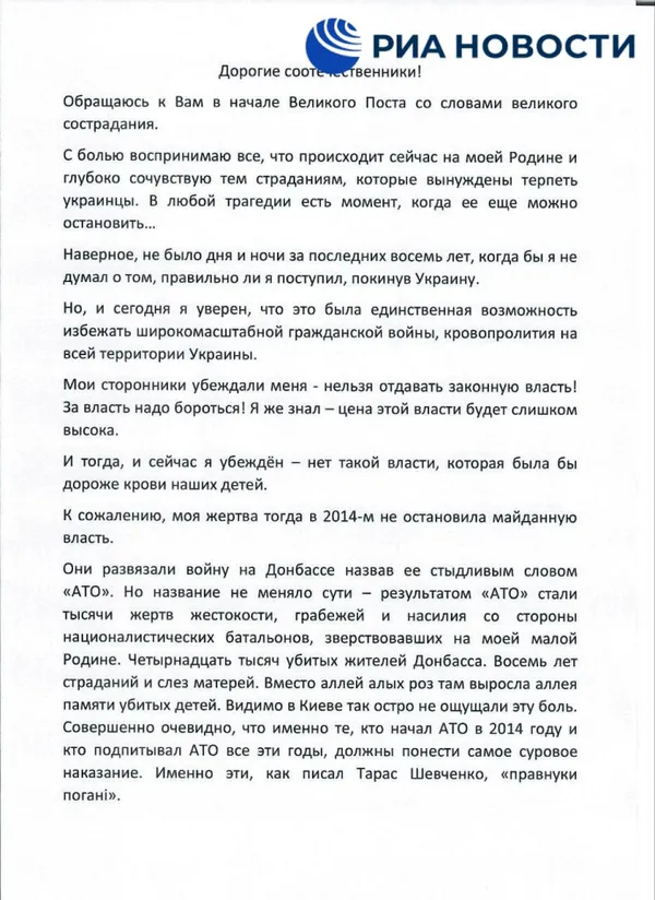Янукович звернувся до Зеленського і «по-батьківськи» закликав здатися