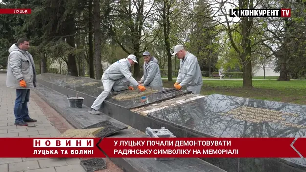 У Луцьку на меморіалі розпочали демонтаж кремлівських зірок (відео)