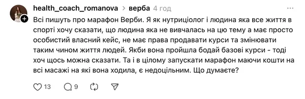 Скандальна блогерка Верба запустила марафон схуднення: скільки коштує і що з ним не так