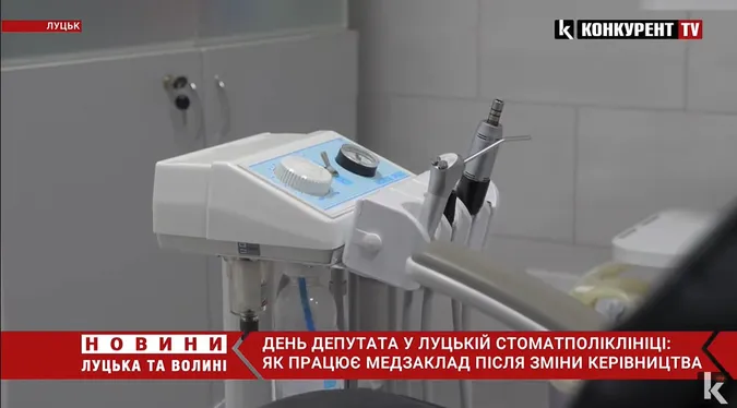 Як працює луцька стоматполіклініка після зміни керівництва (відео)