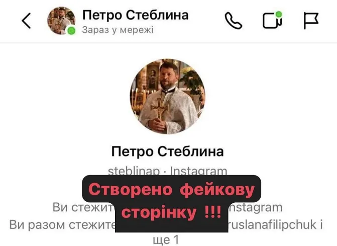 Представився священником: у Луцьку шахрай через інстаграм виманює гроші (фото)