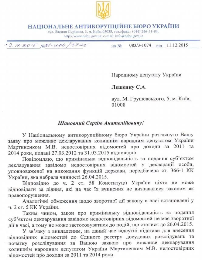 НАБУ відмовилося порушувати справу щодо офшорів Мартиненка