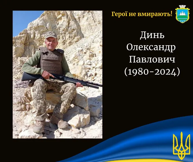 Майже через рік підтвердили загибель захисника з Волині Олександра Диня (фото)