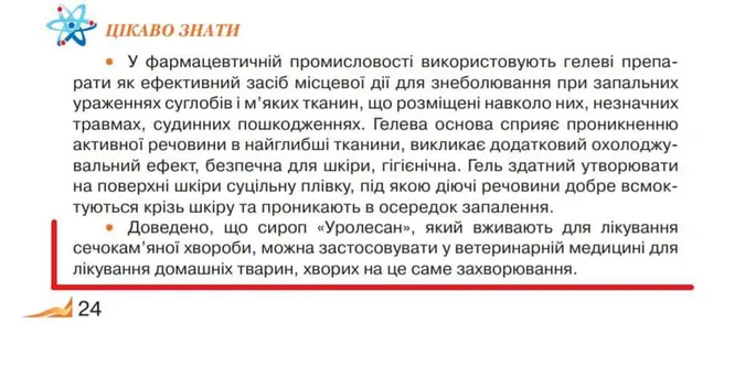 Сода від раку і спирт при застуді: у шкільному підручнику з хімії знайшли дивні цікавинки