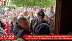Крики й штовханина: у селі на Волині – скандал через перехід до ПЦУ (відео)
