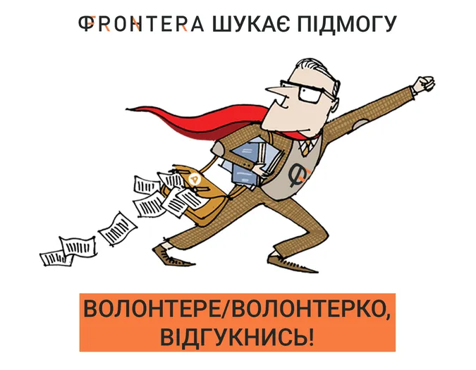 «Фронтера» шукає «книжкових» волонтерів у Луцьку