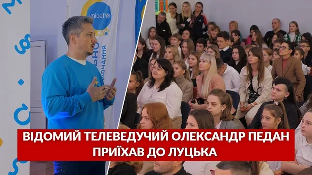 Відомий телеведучий Олександр Педан приїхав до Луцька: чим дивував школярів (відео)