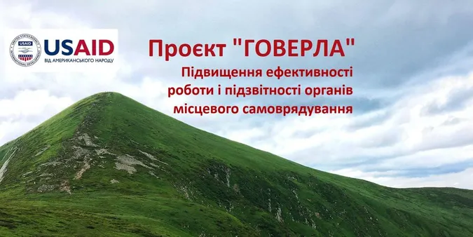 На Волині призупинився проєкт, який надає технічну допомогу 10 громадам