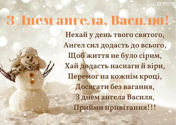 Привітання зі Старим Новим роком та Днем Василя: оригінальні листівки