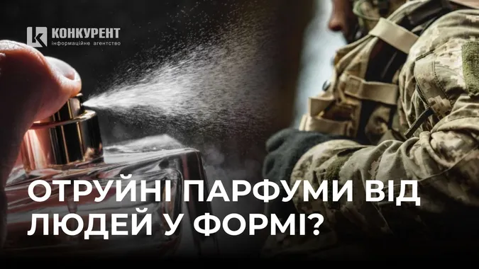 На Волині – паніка через «отруйні» парфуми за донат (фото)