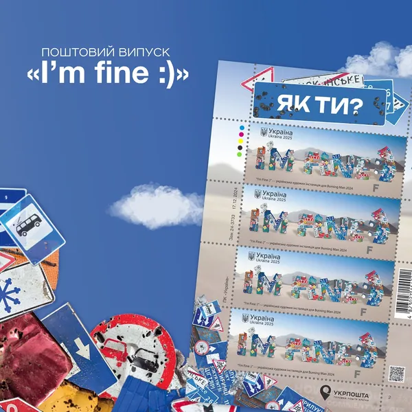 I’m Fine: Укрпошта показала першу марку 2025 року (фото)