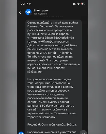 Росіянам зламали «ВКонтакте» і розсилають правду про війну з Україною