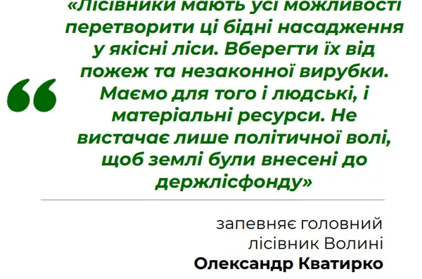 «Нічийні» землі, або Що чекає на волинські самосіви