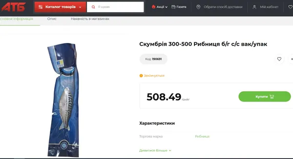 300 гривень за рибину: чому у Луцьку скумбрія на вагу золота?