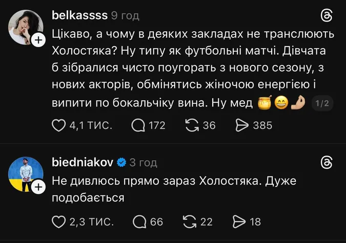 Мережу розірвали меми з «Холостяка» (фото)