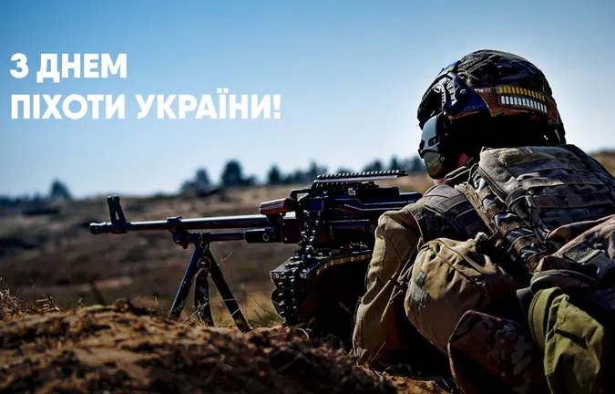 З Днем піхоти України 2025: теплі привітання у картинках-листівках і словах