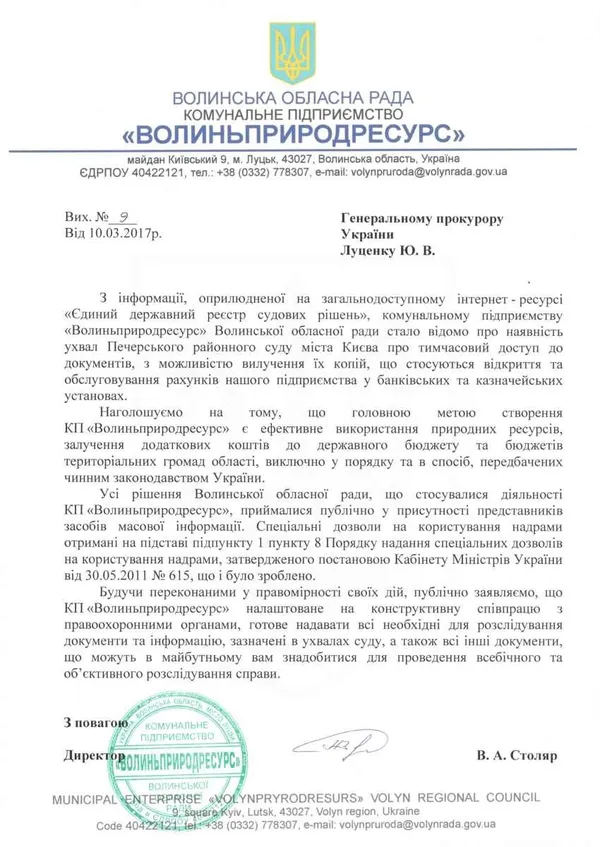 У «Волиньприродресурсі» відреагували на обшуки і слідство