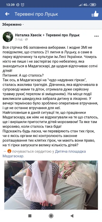 У парку Луцька на надувній гірці дитина зламала руку: мама хоче перевірки атракціону