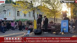 У Луцьку співак Олександр Положинський влаштував вуличний концерт, де збирав кошти для ЗСУ (відео)