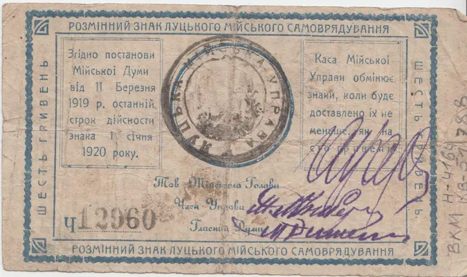 Волинський музей показав луцькі гривні 1919 року (фото)