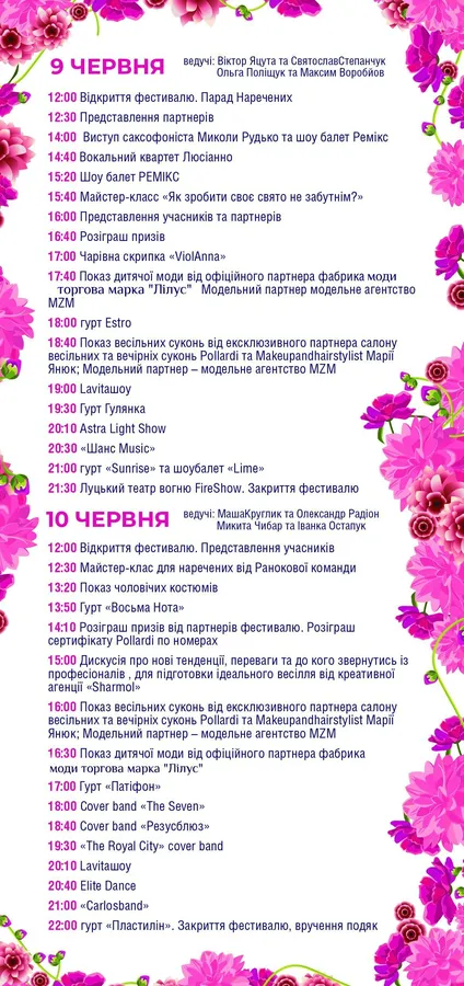 Весільний фестиваль у Луцьку: опублікували програму