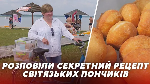 Світязькі пончики: розкрили рецепт популярного десерту (відео)