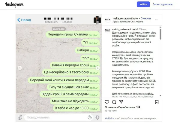 Скриншот з допису Makis