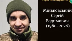 На Донеччині поліг 46-річний воїн з Волині Сергій Міньковський