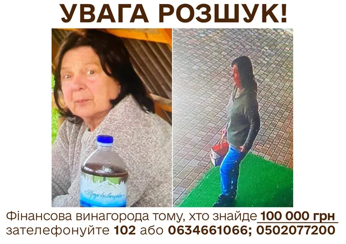 На Волині зникла переселенка: тому, хто її знайде, обіцяють 100 тисяч винагороди