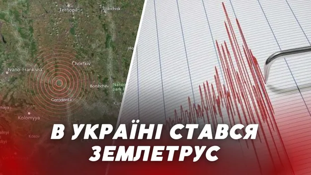 Вночі на Закарпатті стався землетрус (відео)